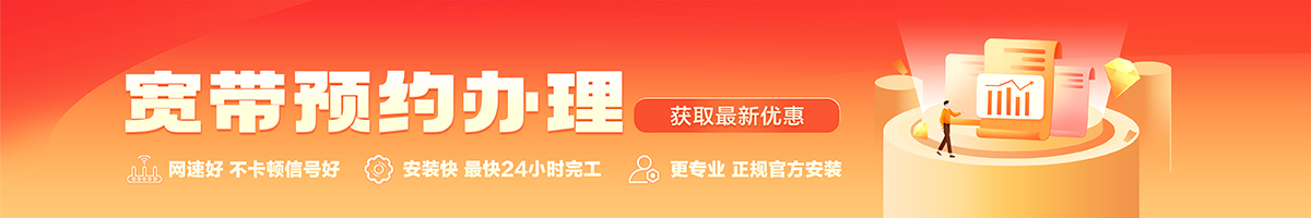 平顺宽带办理安装 平顺宽带在线办理入口